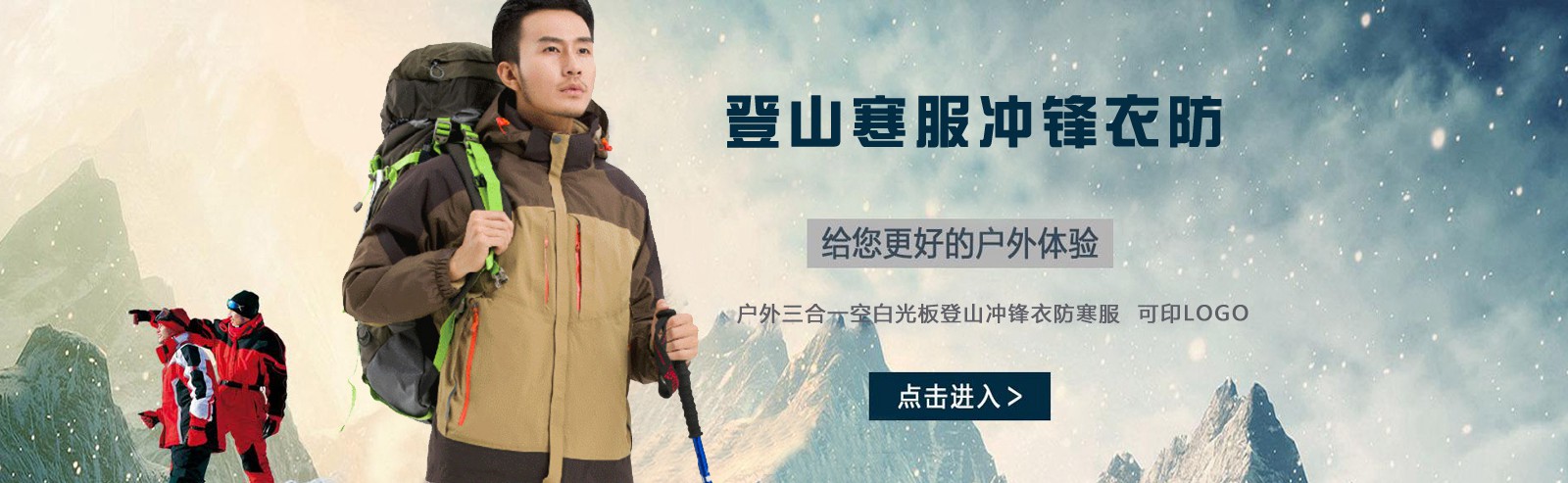 冬天来了，想要定制冲锋衣防寒保暖吗